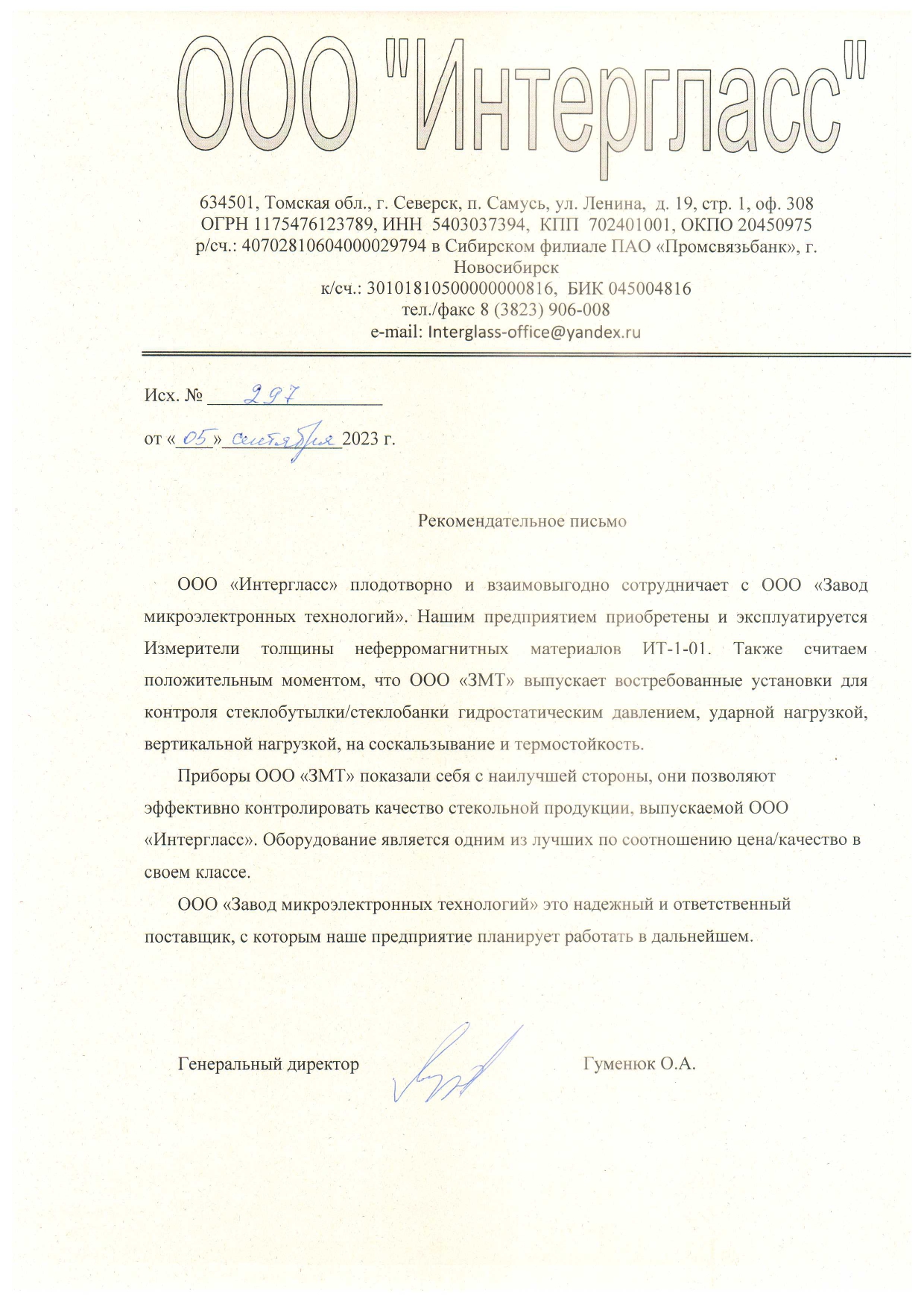 Интегргласс