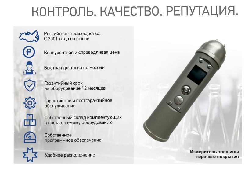 Измеритель толщины горячего покрытия ИТ-ГП