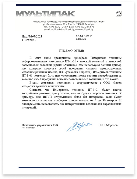 Мультипак
