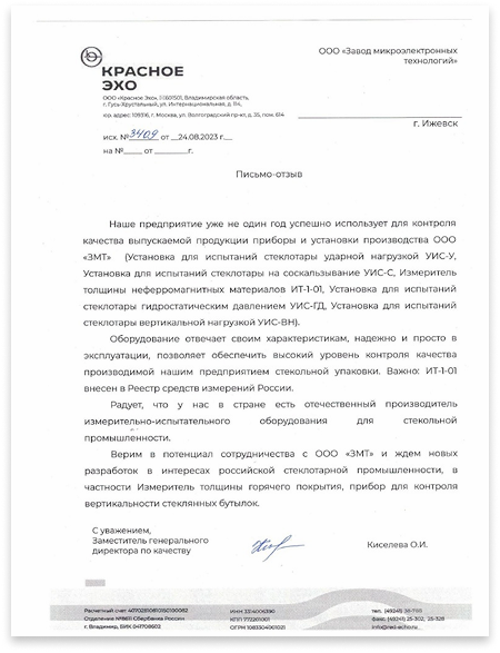 «Красное Эхо»